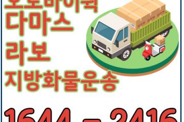 보광동퀵화물