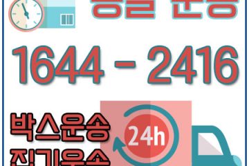 동빙고동퀵화물