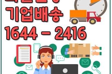 동빙고동화물운송