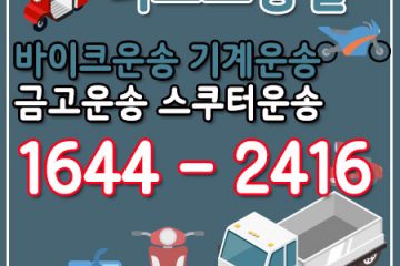 이태원동리프트용달