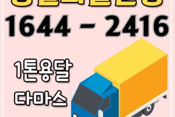 문배동용달화물