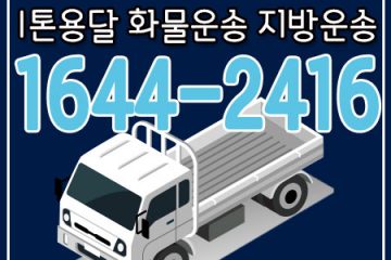 용문동퀵운송