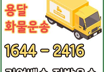 도원동화물운송