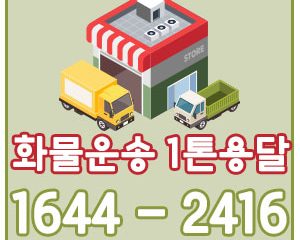 효창동화물운송