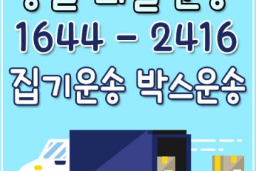 효창동퀵화물