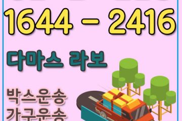 청암동다마스용달