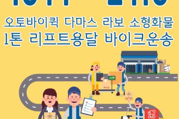 서계동리프트용달