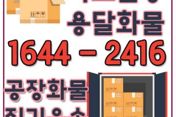 동자동퀵배송