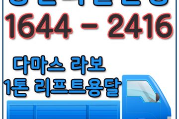 갈월동리프트운송
