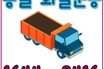 용산동퀵운송