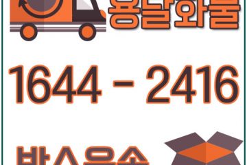청파동퀵배송