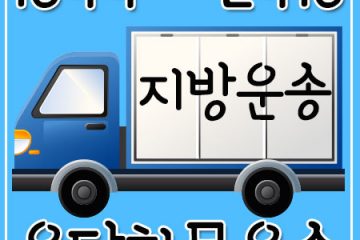 용산다마스용달