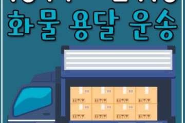 용산라보용달