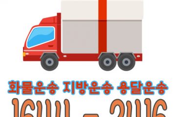 용산구라보용달