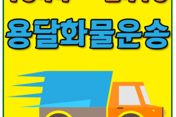 한남동원룸포장이사