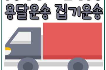 한남동카드용달이사