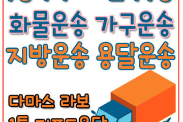 청파동용달원룸이사