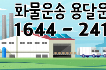 용산동원룸용달이사