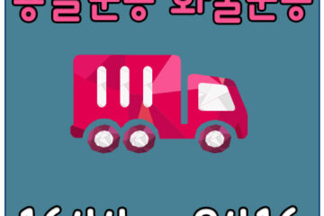 신창동카드용달이사