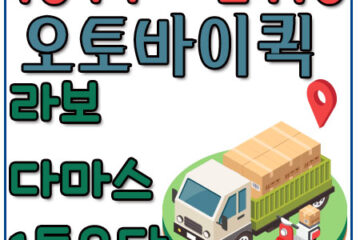 청암동오토바이운송