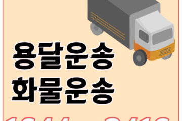 신창동리프트배송