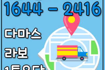 원효로리프트배송