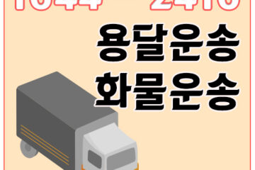 서계동오토바이운송