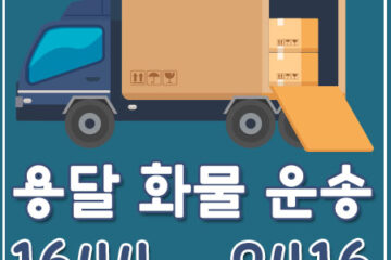 동자동스쿠터용달