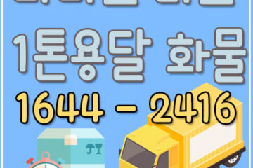 남영동바이크용달