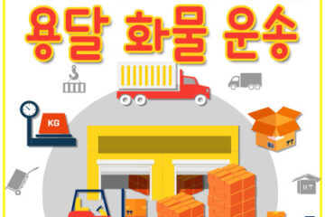 갈월동리프트배송